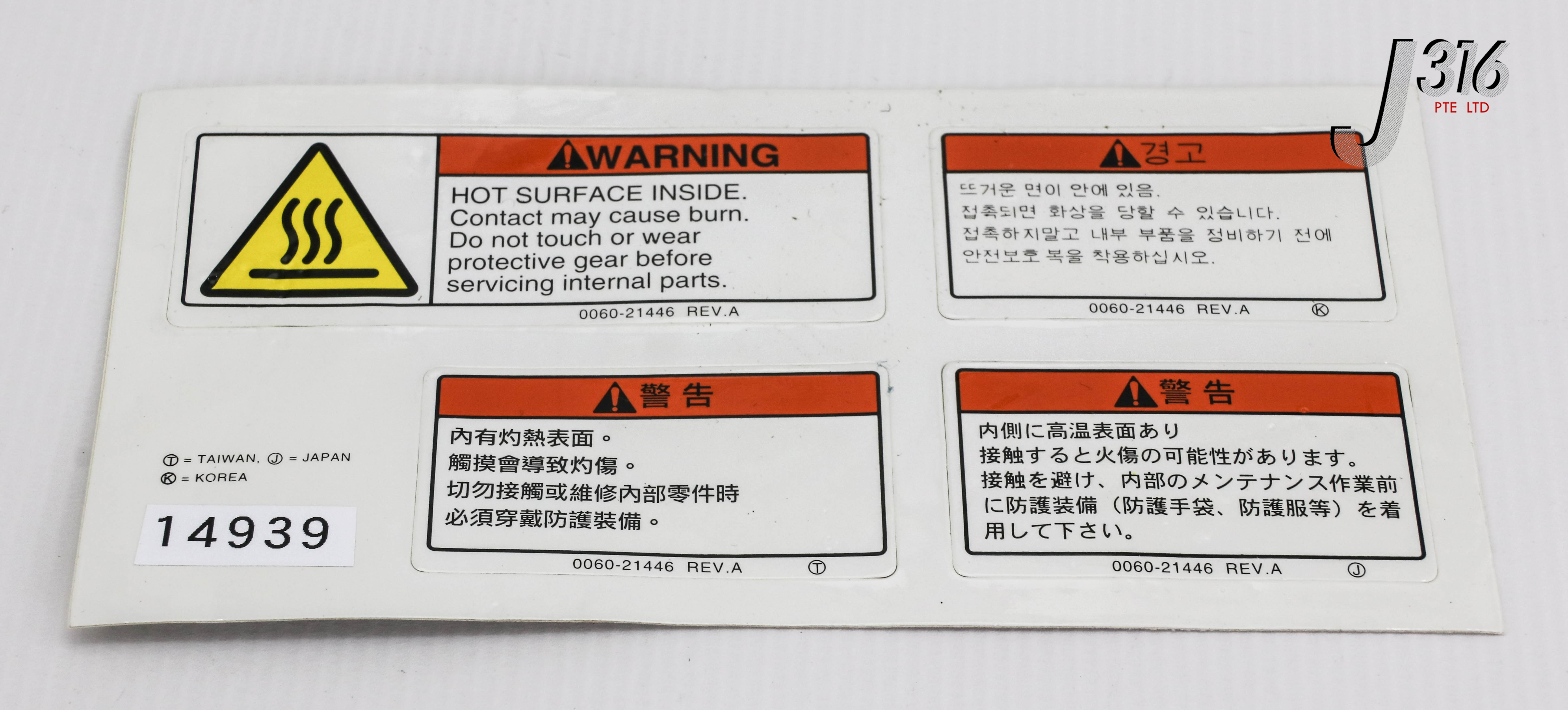 14939 APPLIED MATERIALS LABEL, WARNING HOT SURFACE INSIDE (NEW) 0060-21446