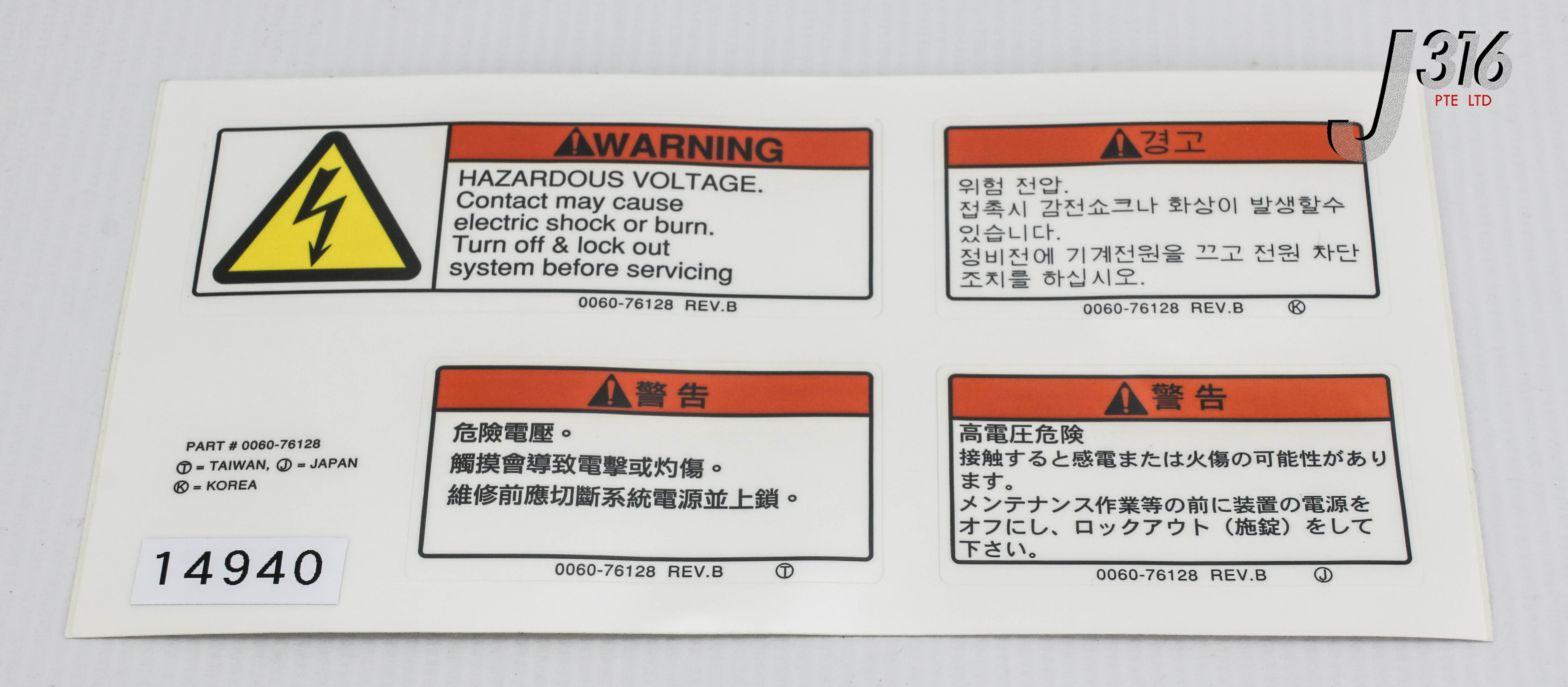 14940 APPLIED MATERIALS LAB.WRNING HAZ/VOLT SM HOR/ANSI-IEC MULT (NEW) 0060-76128